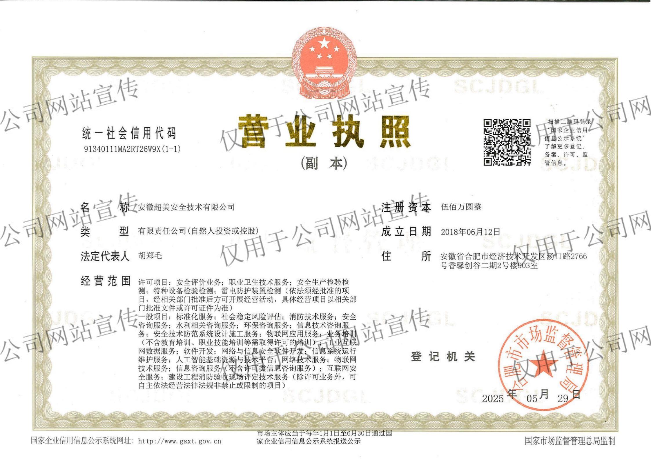 超美营业执照