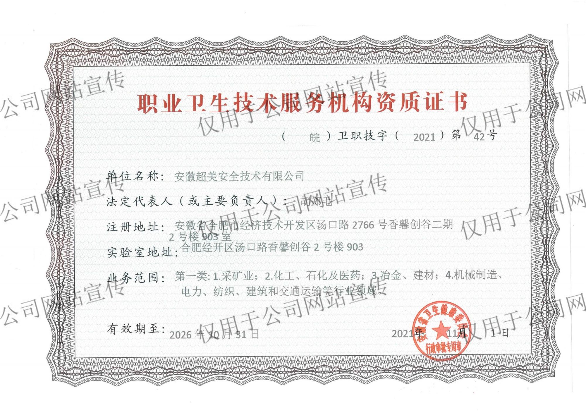 职业卫生技术服务机构资质证书