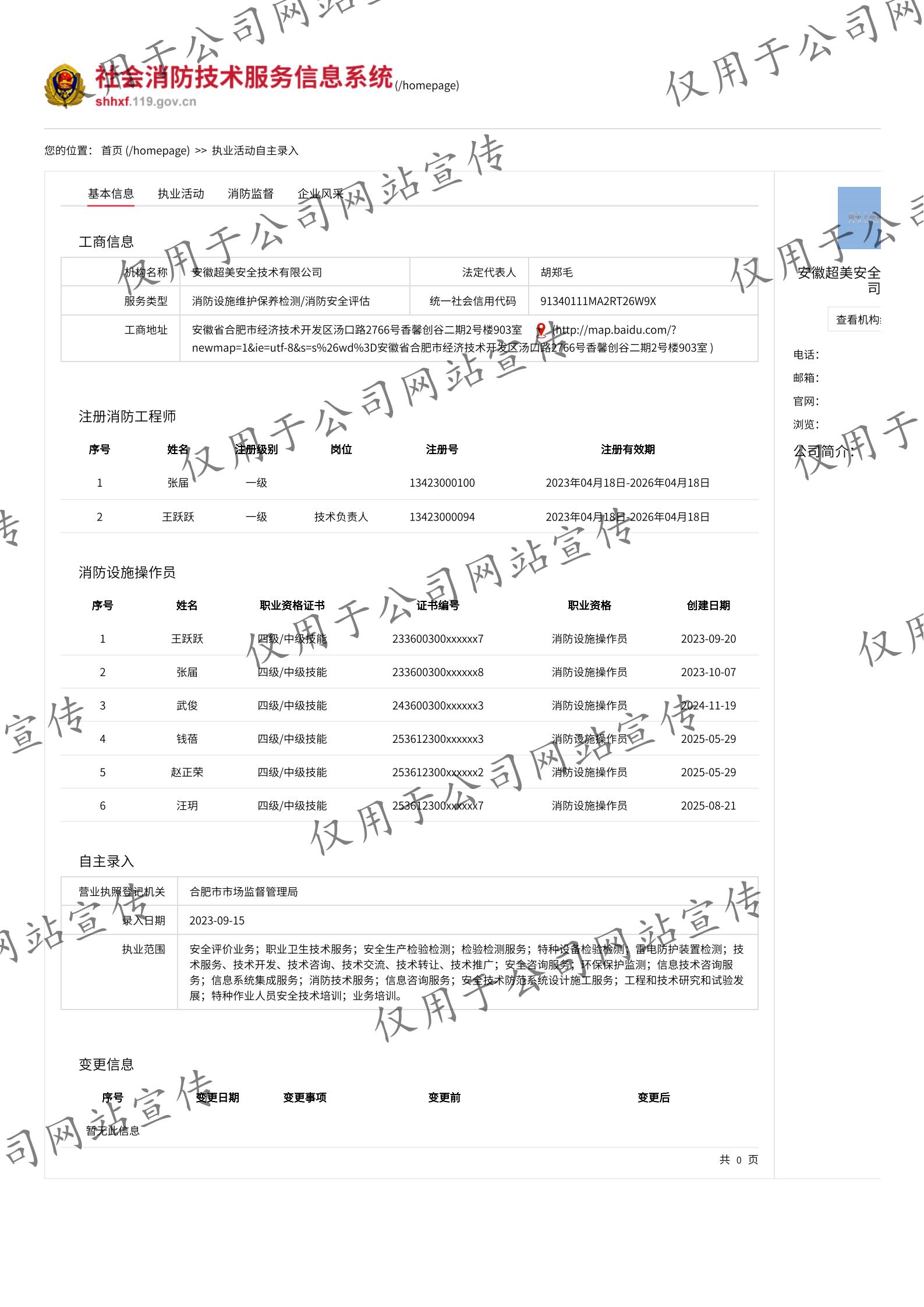 社会消防技术服务信息系统