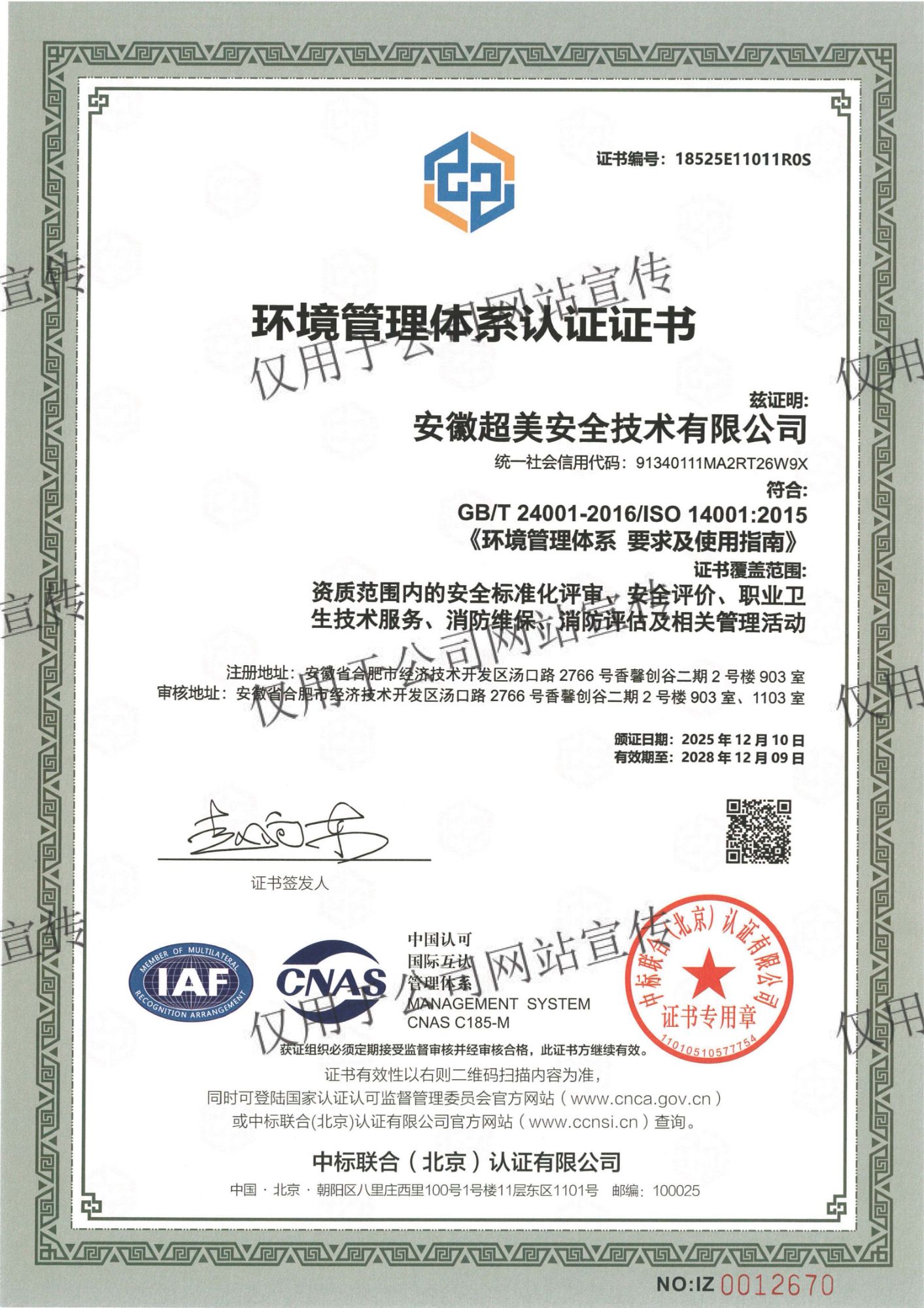 环境管理体系认证证书