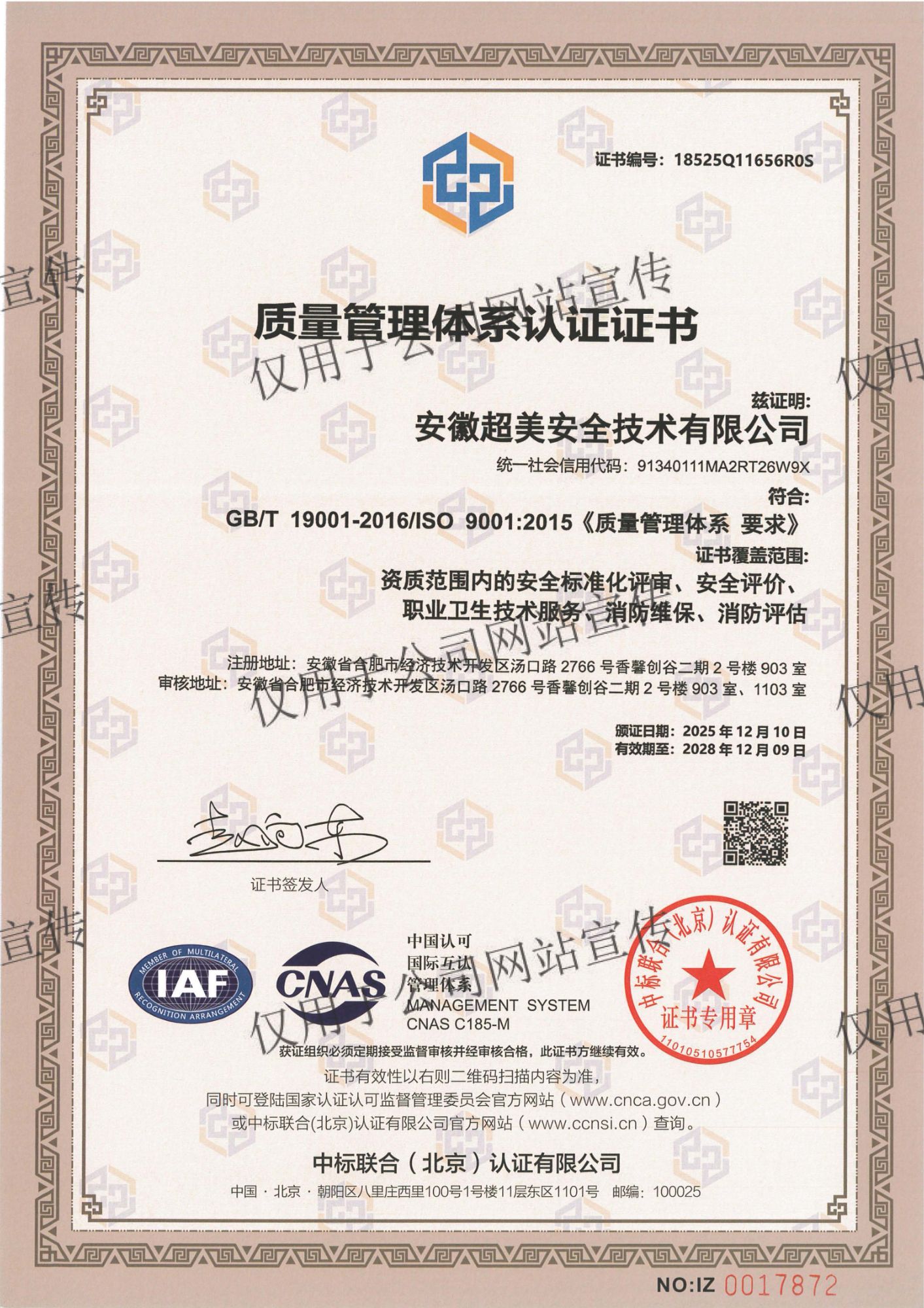 质量管理体系认证证书